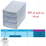 کشو کریستالی