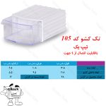 کشو کریستالی