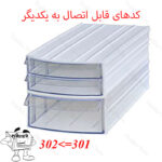 کشو کریستالی تک کشو کد 301