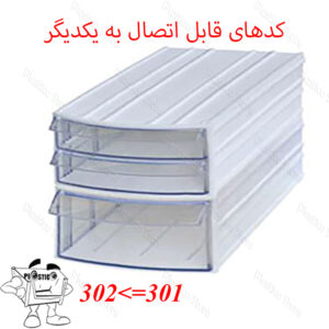 کشو کریستالی تک کشو کد 301