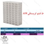 کشو کریستالی