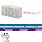 کشو کریستالی